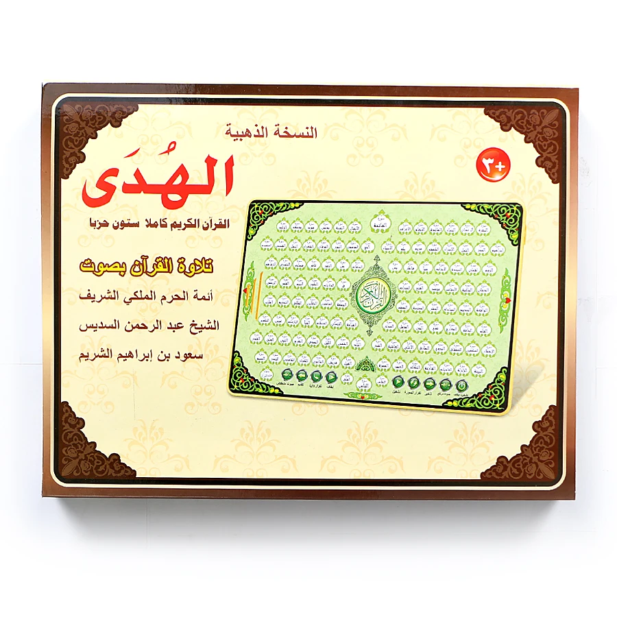 Volledige Al-Quran 118 Elektro - Kids Quran Toys recensie en prijs